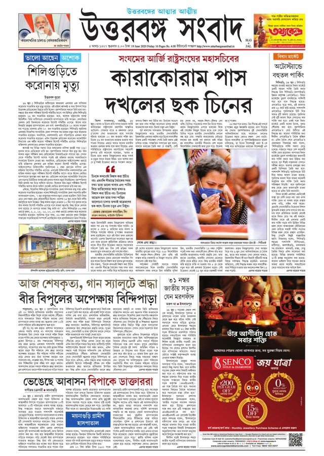 Uttar Banga Sambad Jalpaiguri