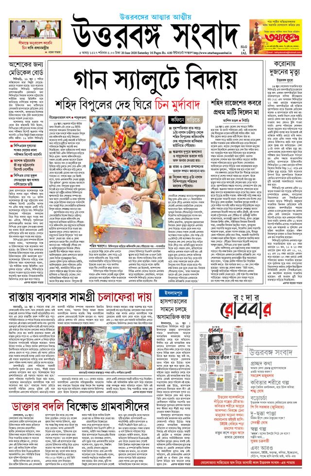 Uttar Banga Sambad Jalpaiguri