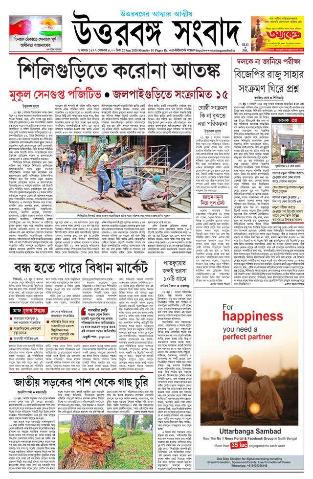Uttar Banga Sambad Jalpaiguri
