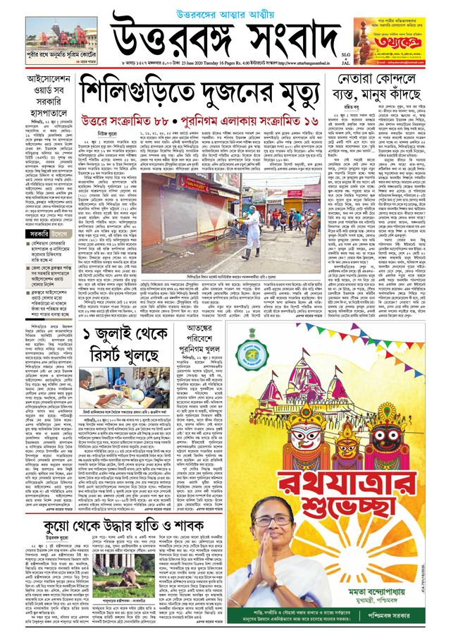 Uttar Banga Sambad Jalpaiguri
