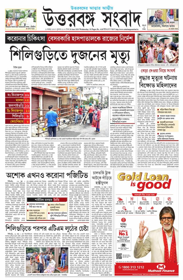 Uttar Banga Sambad Jalpaiguri