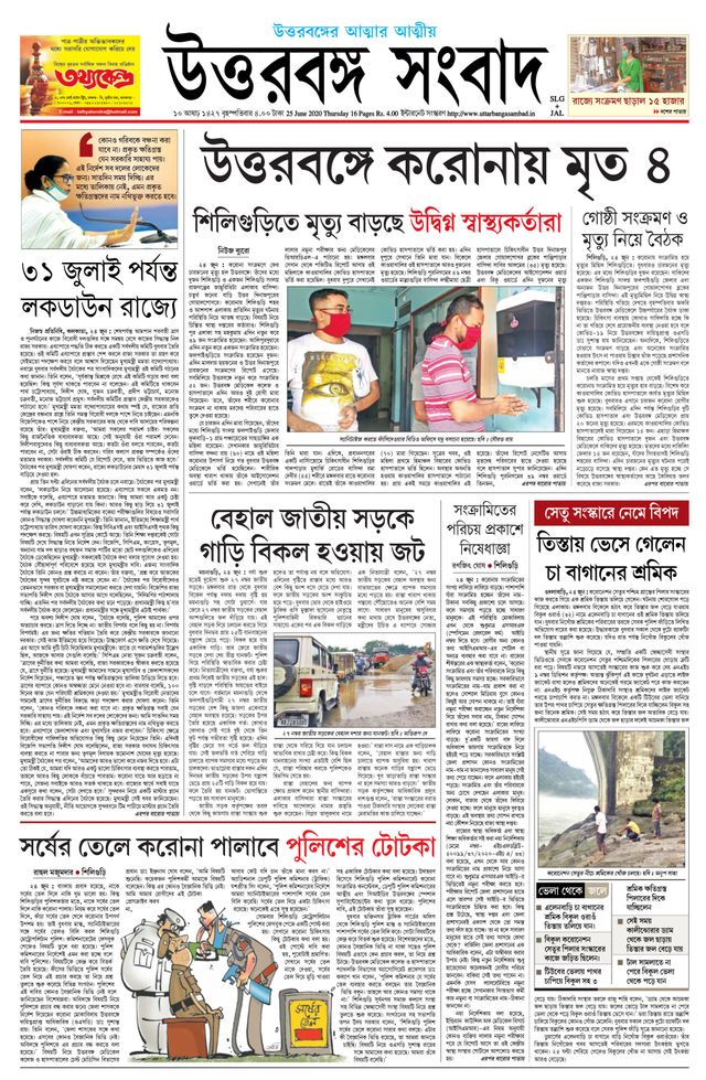 Uttar Banga Sambad Jalpaiguri