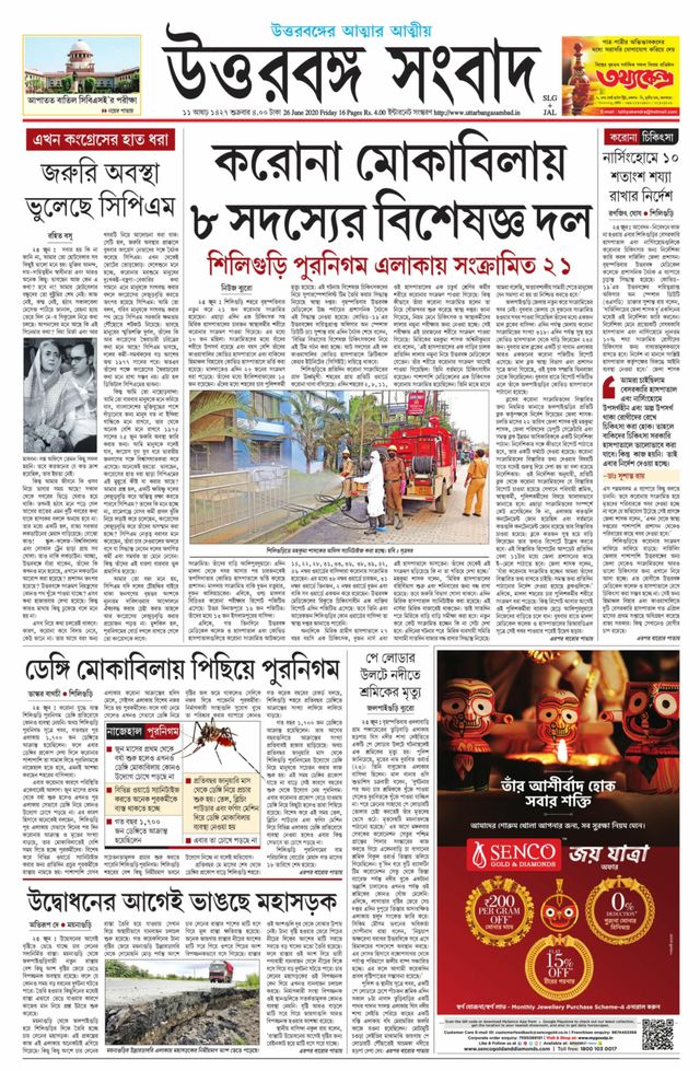 Uttar Banga Sambad Jalpaiguri