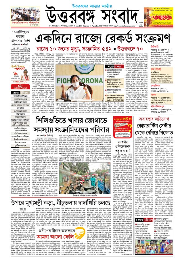 Uttar Banga Sambad Jalpaiguri