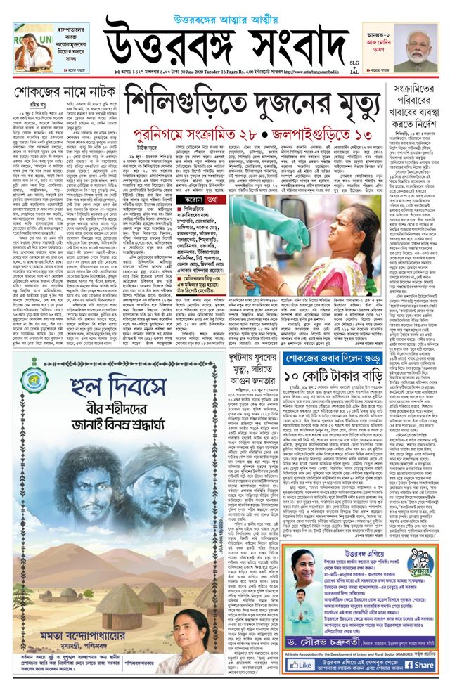 Uttar Banga Sambad Jalpaiguri