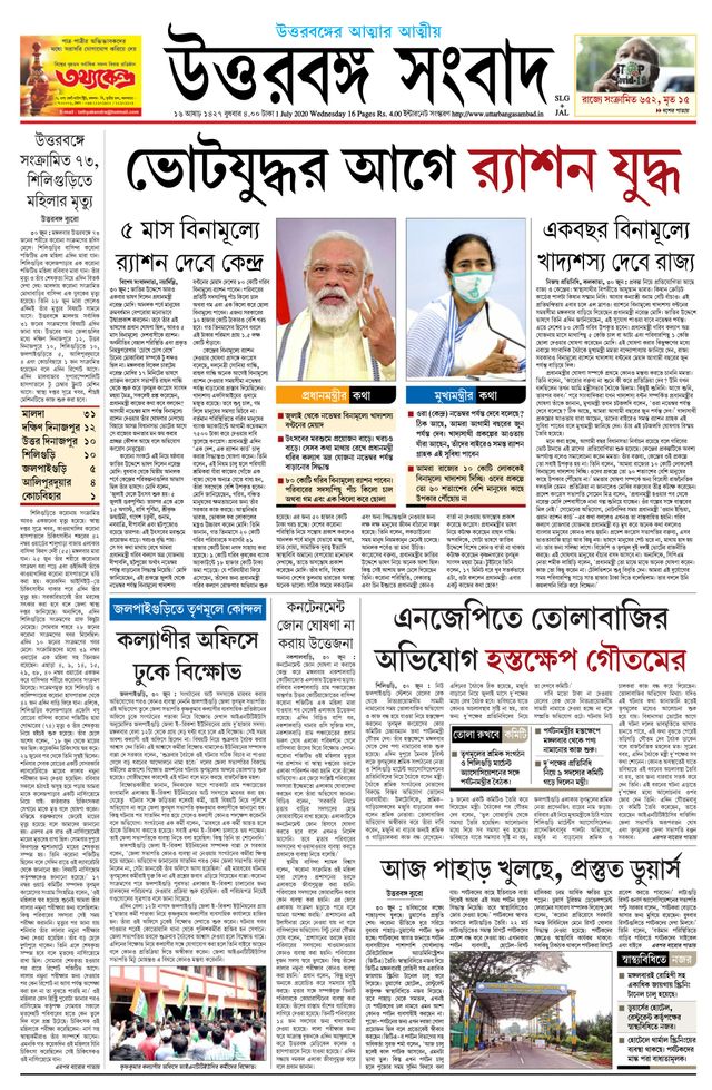 Uttar Banga Sambad Jalpaiguri