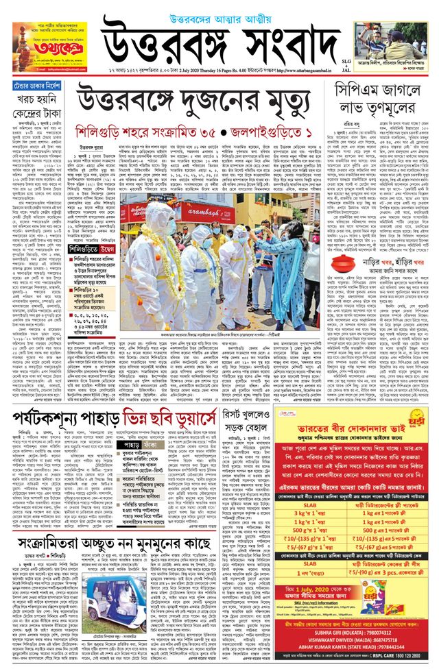 Uttar Banga Sambad Jalpaiguri