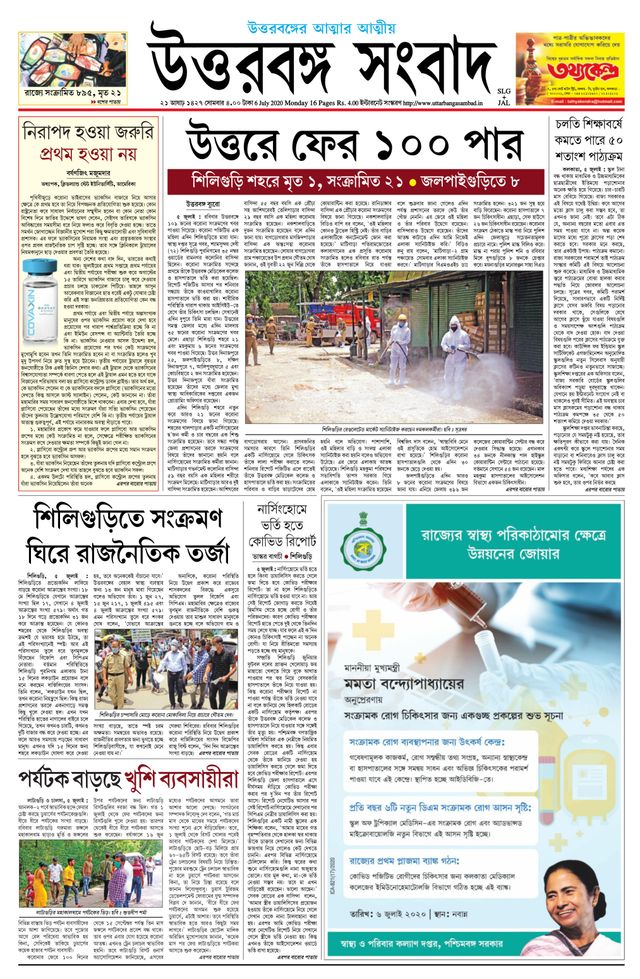 Uttar Banga Sambad Jalpaiguri