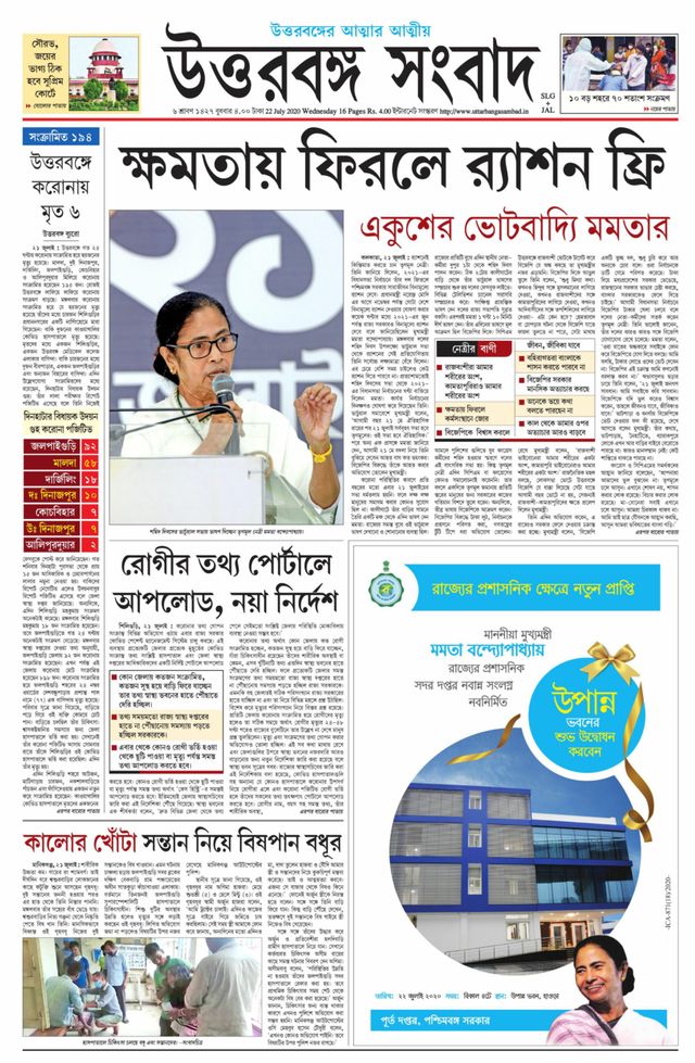 Uttar Banga Sambad Jalpaiguri