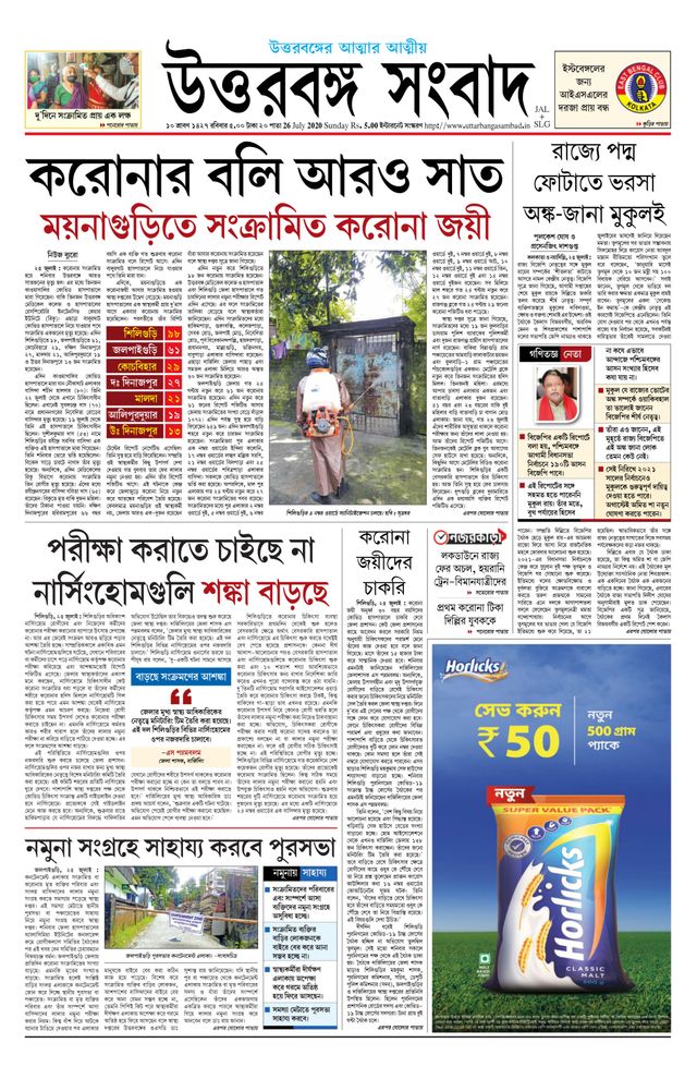 Uttar Banga Sambad Jalpaiguri