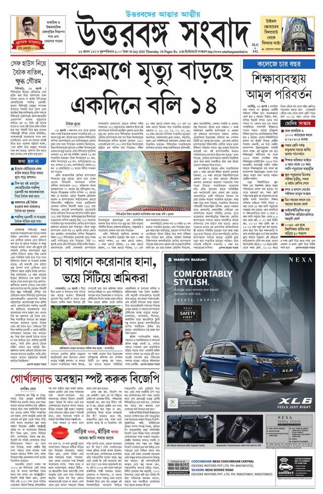 Uttar Banga Sambad Jalpaiguri