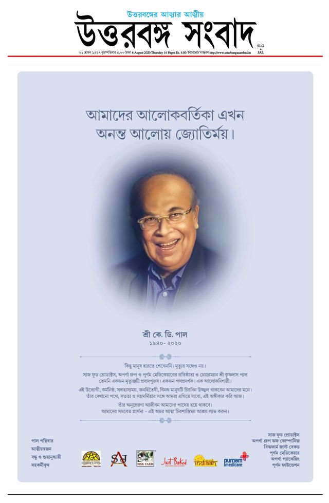 Uttar Banga Sambad Jalpaiguri