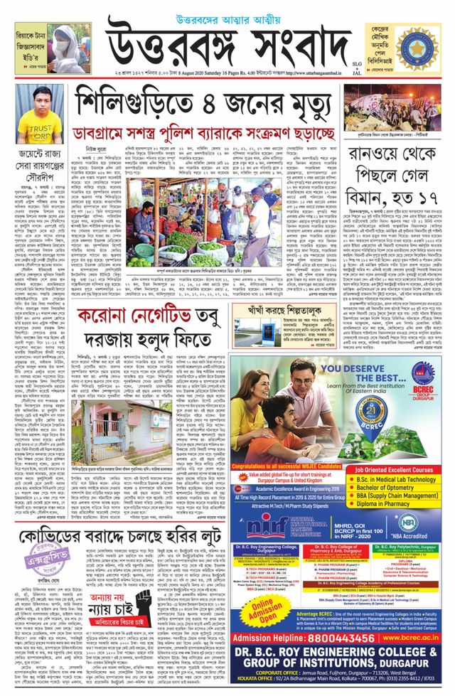 Uttar Banga Sambad Jalpaiguri