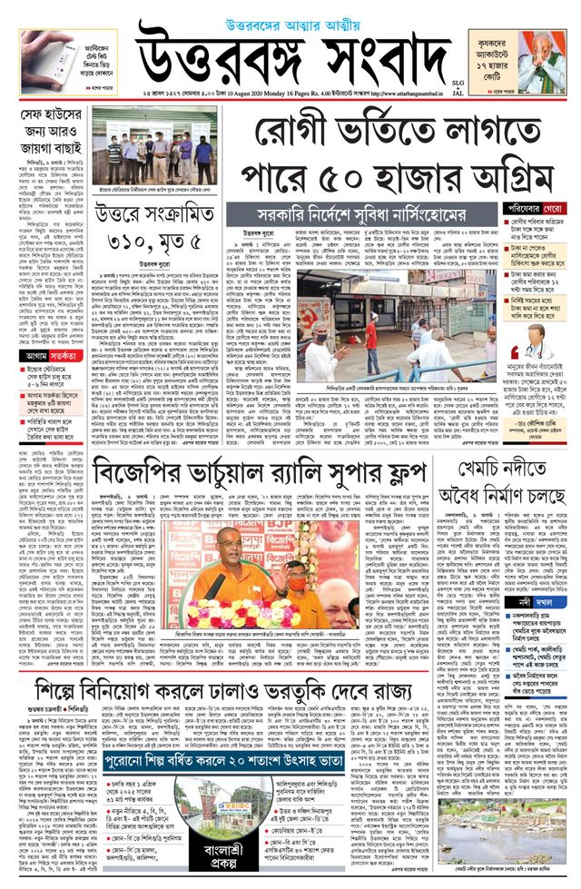 Uttar Banga Sambad Jalpaiguri