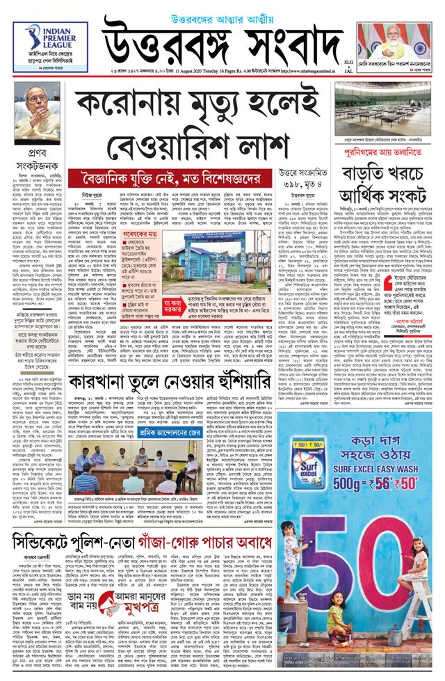 Uttar Banga Sambad Jalpaiguri