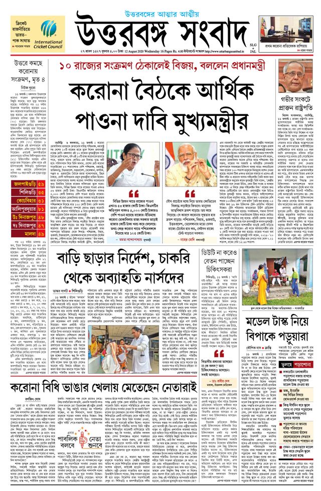 Uttar Banga Sambad Jalpaiguri