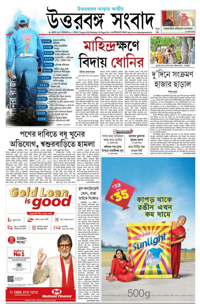 Uttar Banga Sambad Jalpaiguri