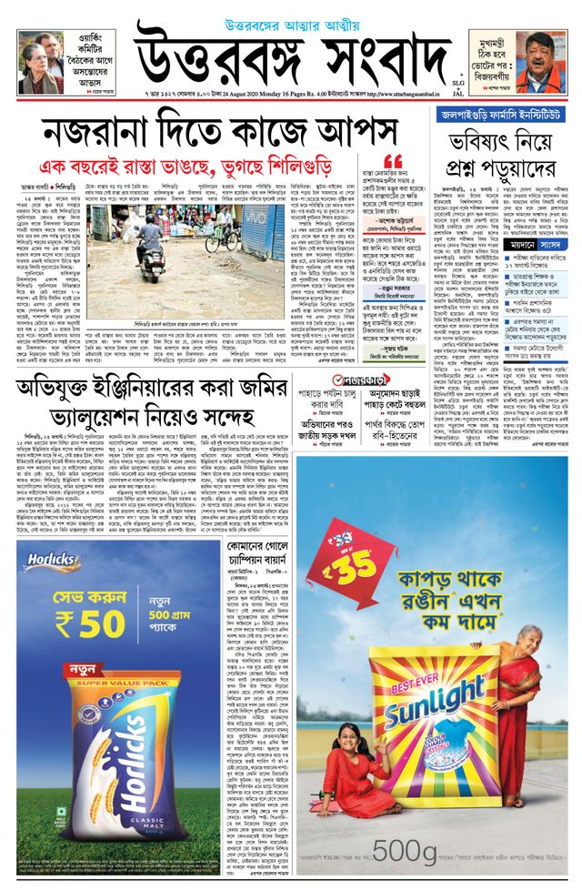 Uttar Banga Sambad Jalpaiguri
