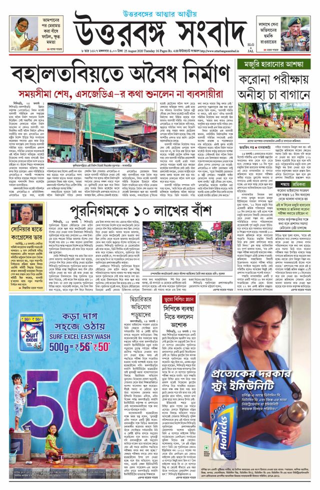 Uttar Banga Sambad Jalpaiguri