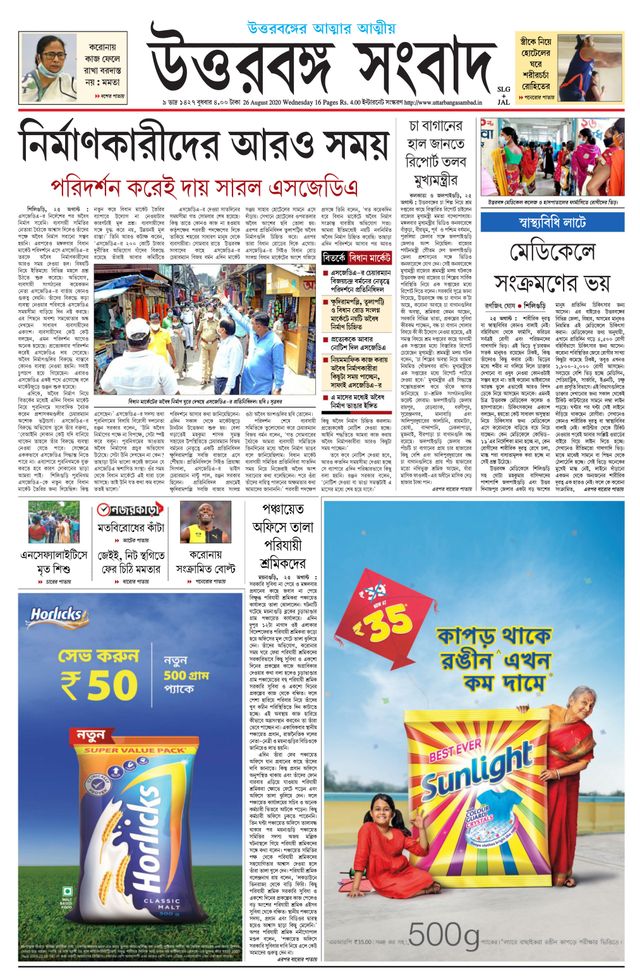 Uttar Banga Sambad Jalpaiguri