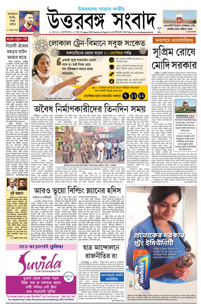 Uttar Banga Sambad Jalpaiguri