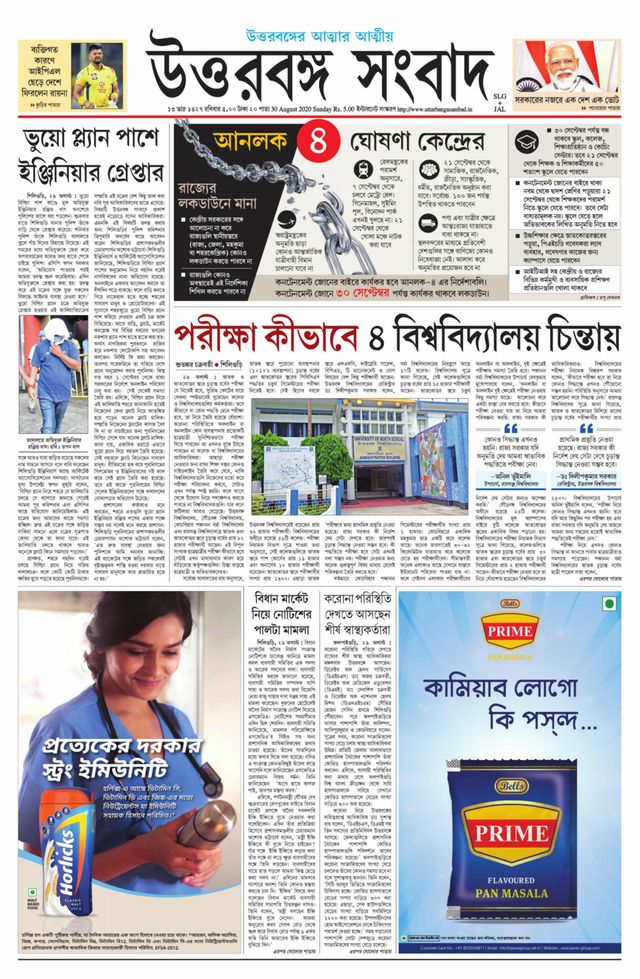 Uttar Banga Sambad Jalpaiguri