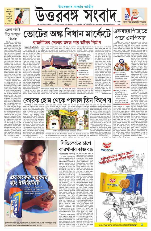 Uttar Banga Sambad Jalpaiguri