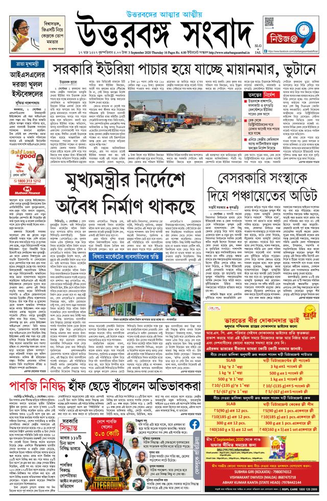 Uttar Banga Sambad Jalpaiguri