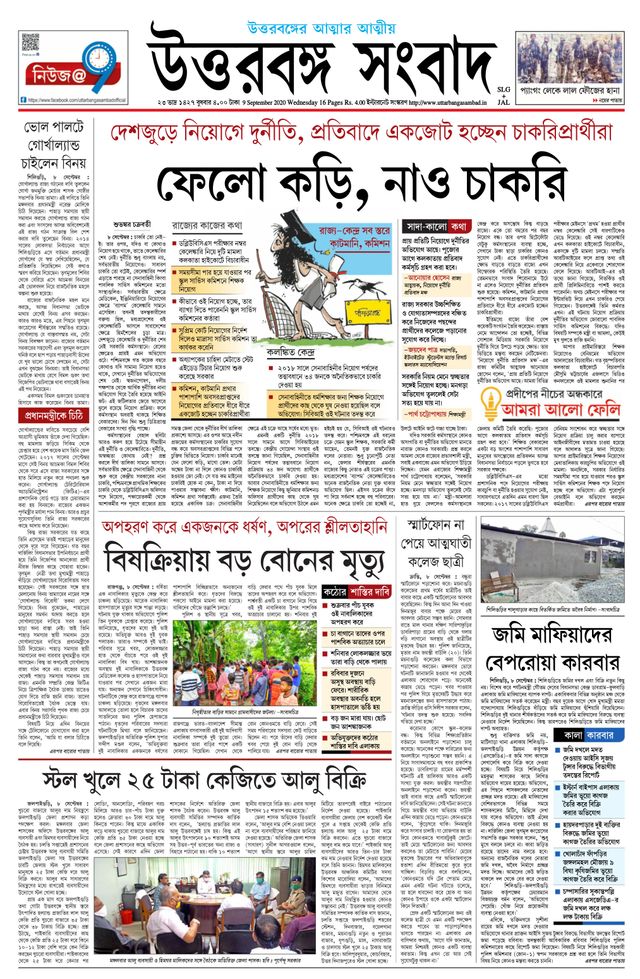 Uttar Banga Sambad Jalpaiguri