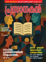 prasadhakan