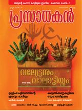 prasadhakan prasadhakan