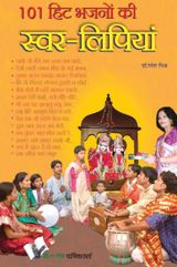 101 Hit Bhajno Ki Swar-Lipiya