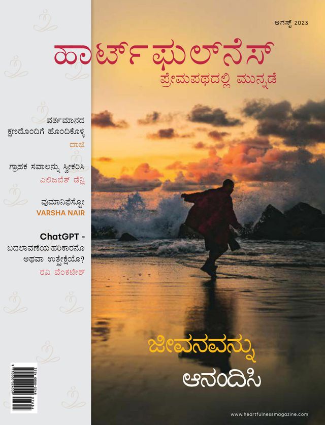 Heartfulness Magazine - Kannada