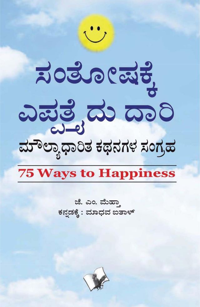 75 Ways To Happiness (Kannada)