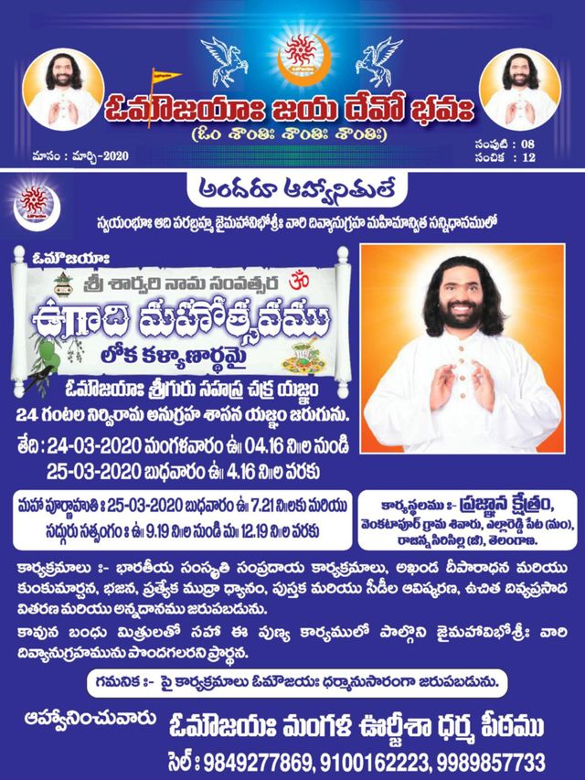 Aumaujaya Jaya Devo Bava