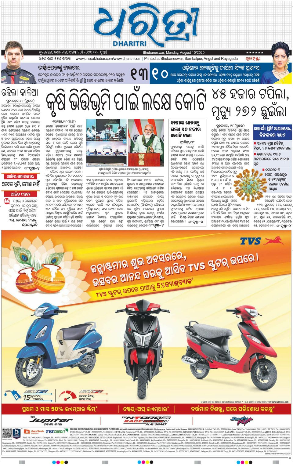 Dharitri BhubaneswarAugust 10, 2020 Newspaper