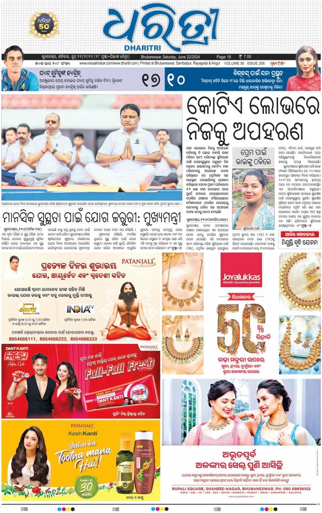 Dharitri Bhubaneswar