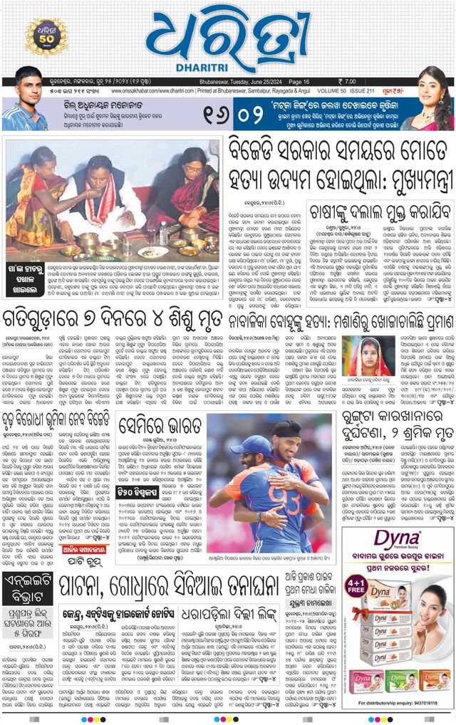 Dharitri Bhubaneswar