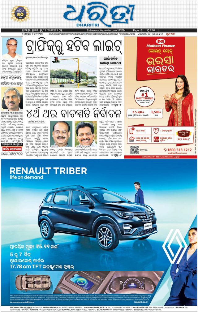 Dharitri Bhubaneswar