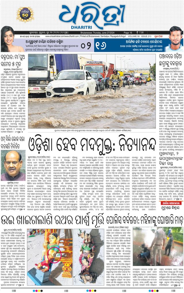 Dharitri Bhubaneswar