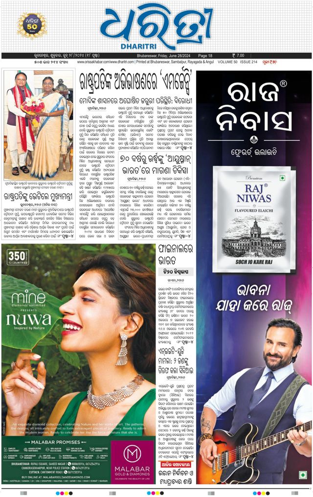 Dharitri Bhubaneswar