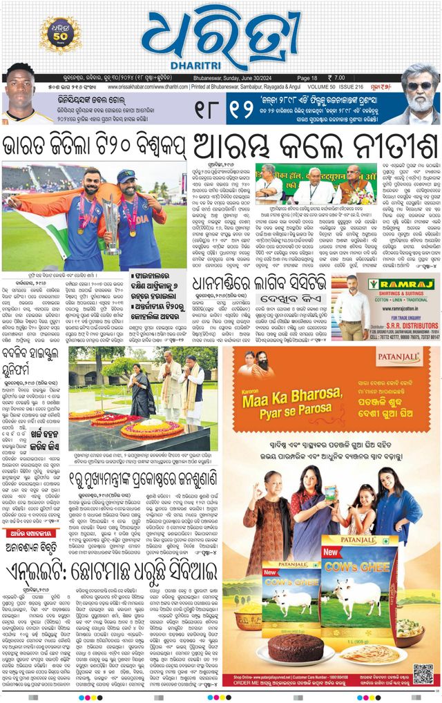 Dharitri Bhubaneswar
