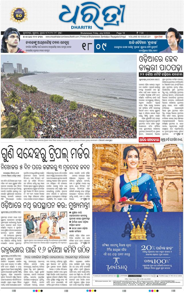 Dharitri Bhubaneswar