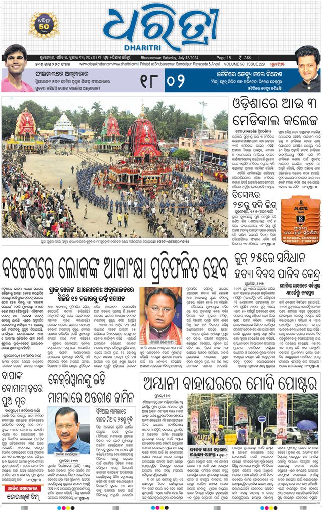 Dharitri Bhubaneswar