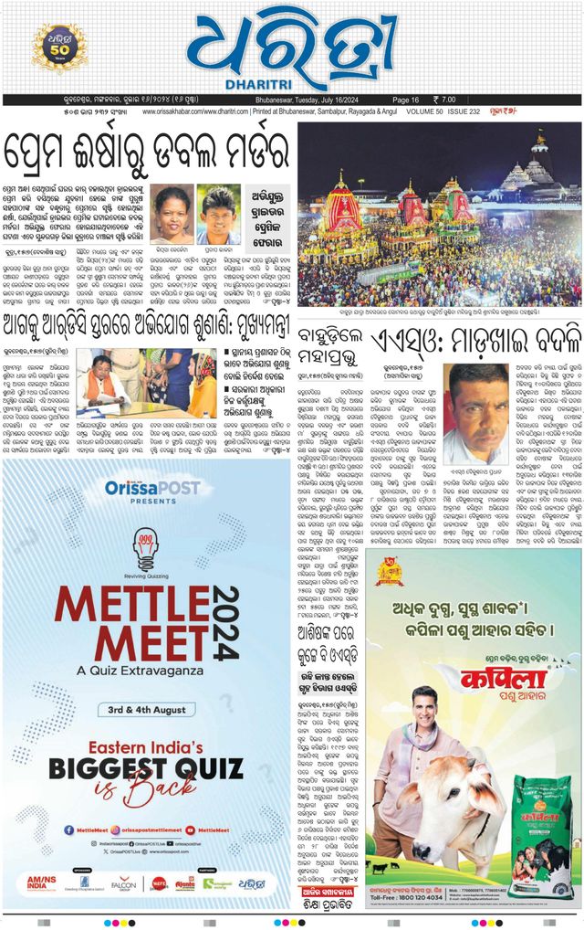 Dharitri Bhubaneswar