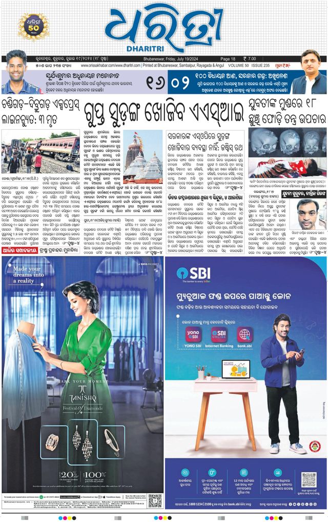 Dharitri Bhubaneswar