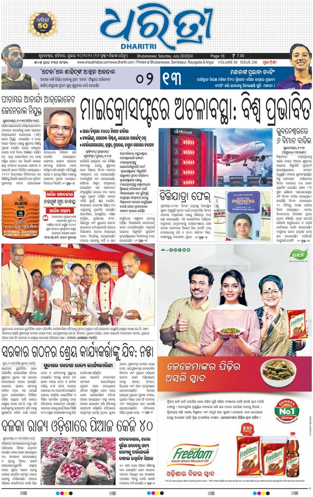 Dharitri Bhubaneswar