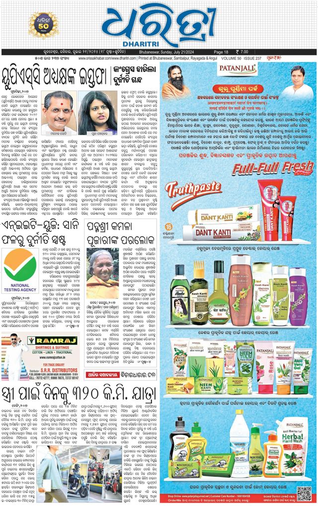 Dharitri Bhubaneswar