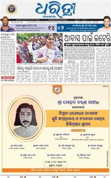 Dharitri Bhubaneswar