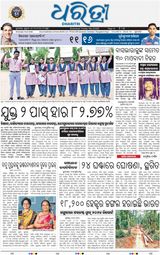 Dharitri Bhubaneswar